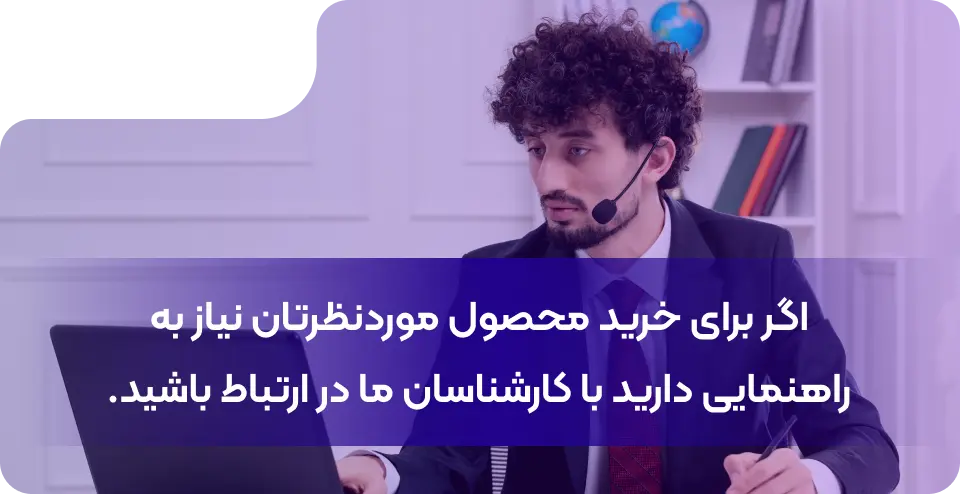 مشاوره رایگان میلاد تل