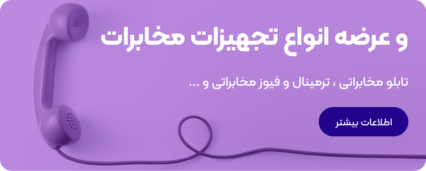 خرید تجهیزات شبکه از میلاد تل