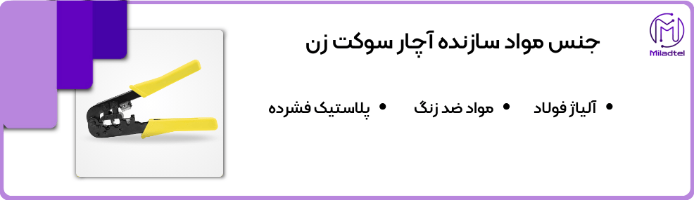 راهنمای انتخاب آچار سوکت زن شبکه