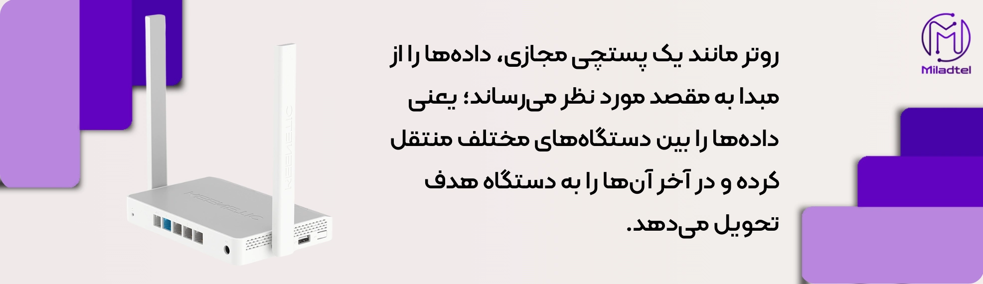 روتر چیست